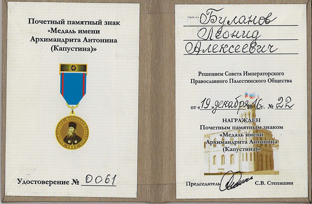 медаль Хитрово