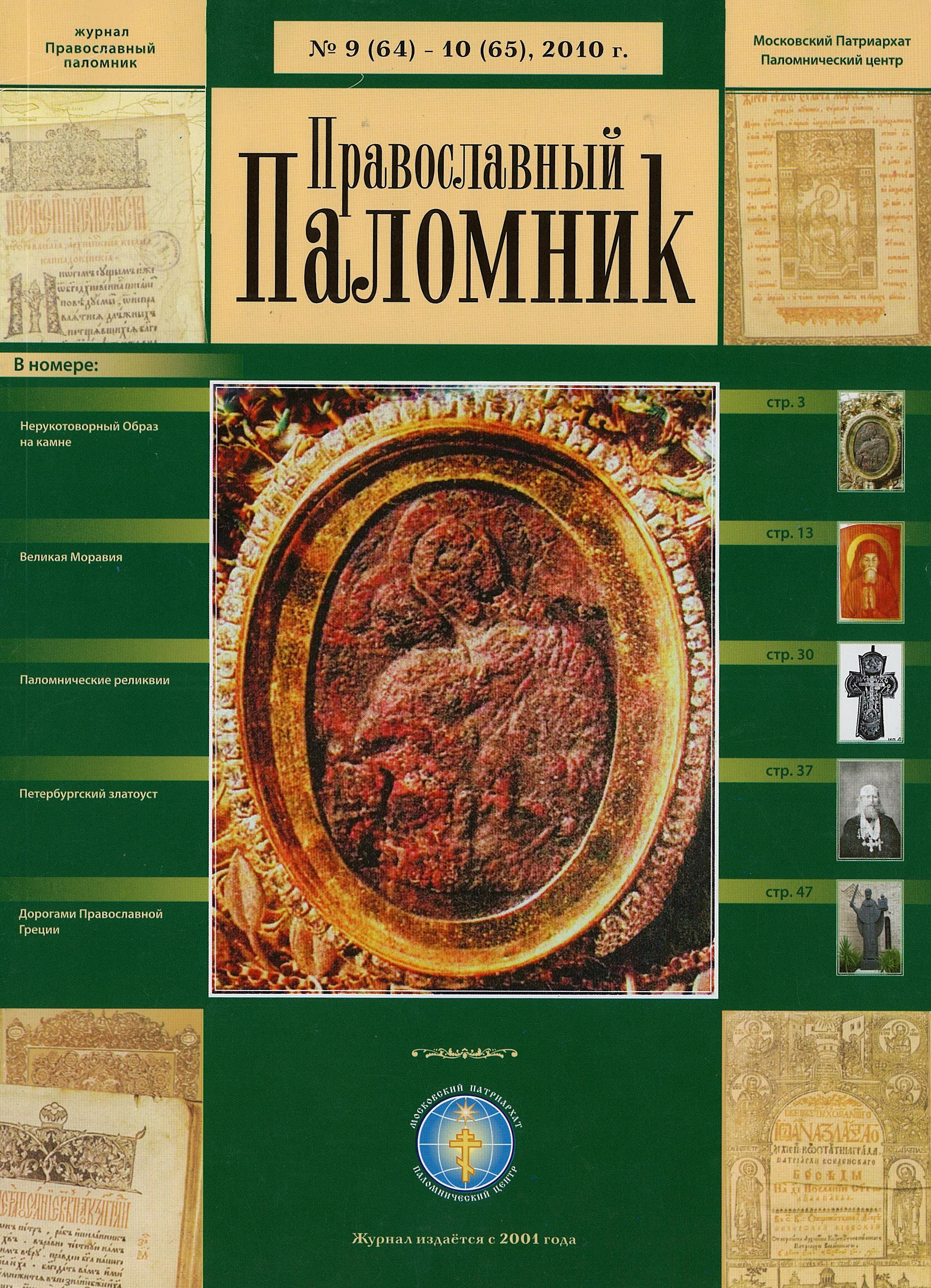 Журнал Православный паломник